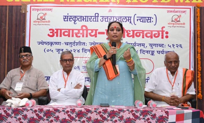 देश की संस्कृति को बचाये रखने में संस्कृत भाषा का बहुत बड़ा योगदान : ऋतु खंडूड़ी