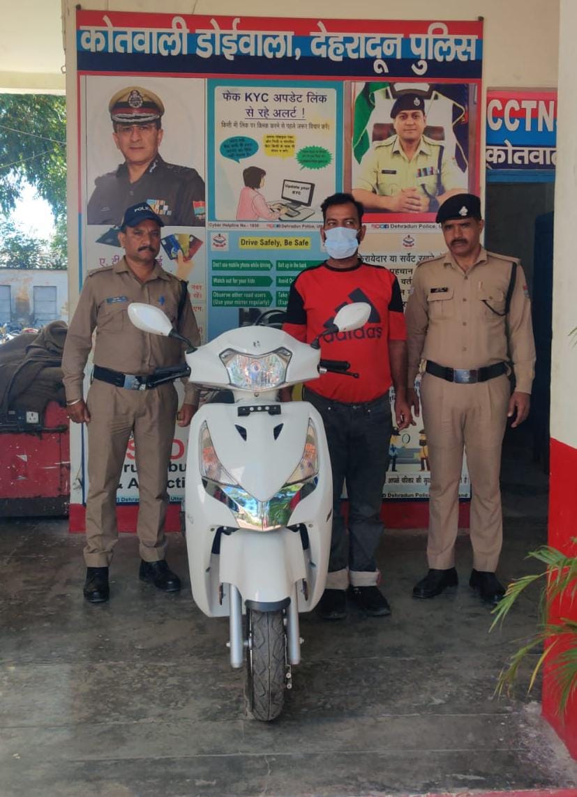देहरादून में फर्जी भुगतान दिखाकर स्कूटी की ठगी, डोईवाला पुलिस ने आरोपी को किया गिरफ्तार